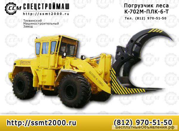 Погрузчик леса К-702М-ПЛК-6-Т