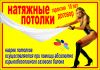 Натяжные потолки