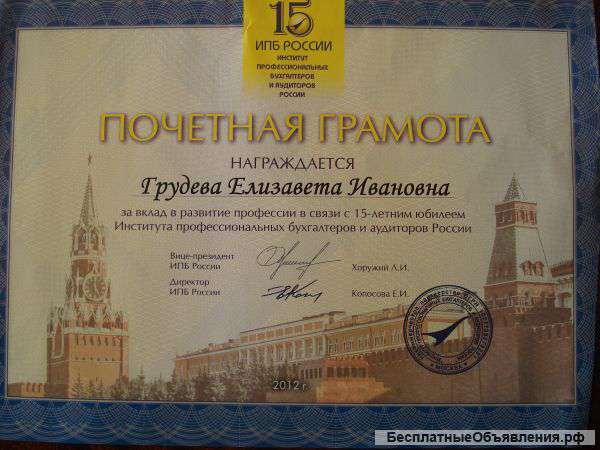 Консультации по бух.учету и налогам