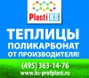 Производство сотового поликарбоната