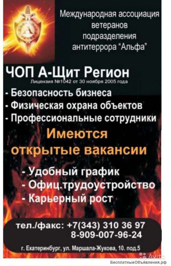 Лицензированные охранники