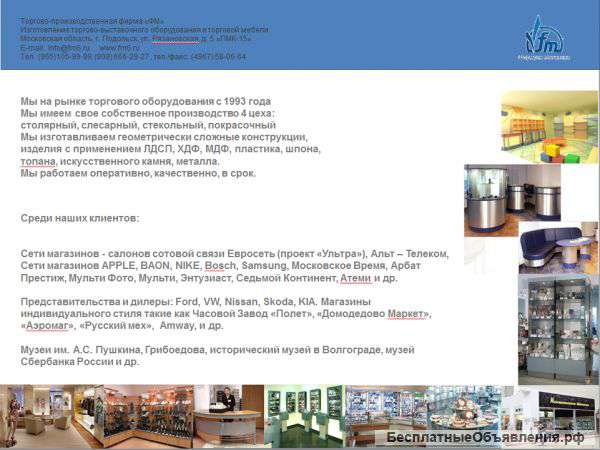 Торговое оборудование