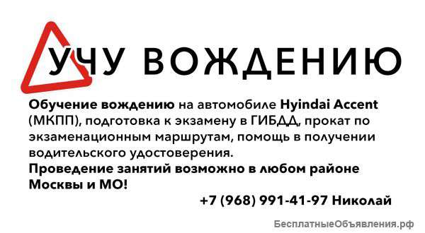Обучение категории В