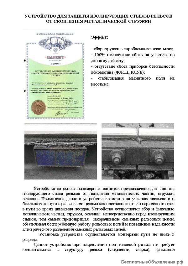 Защита стыков рельсов