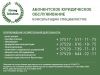 Подготовка пакета документов для регистрации ООО, УП