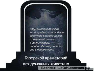 Городской крематорий для животных