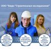 Строительная лаборатория