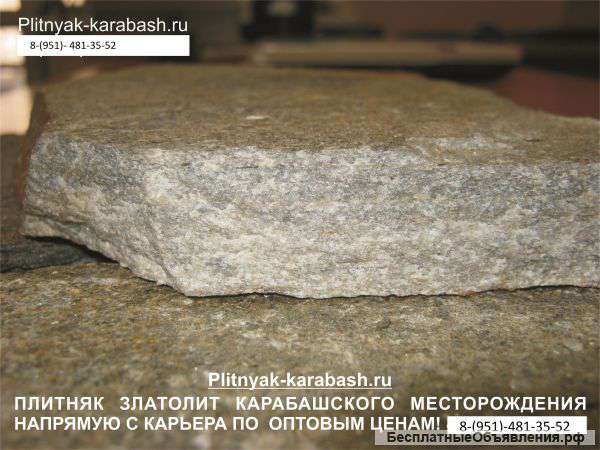 Плитняк златолит
