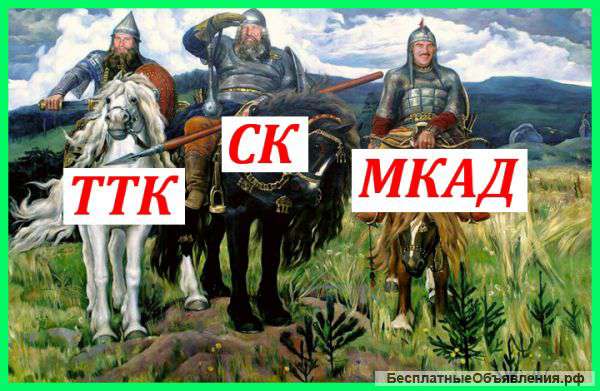 Пропуск на мкад ттк ск