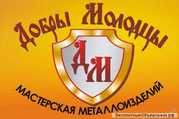 Добры Молодцы