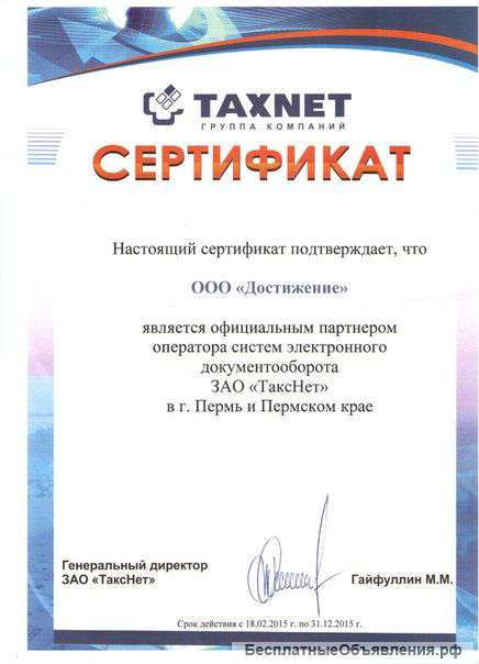Электронная подпись ЭЦП за 1 день