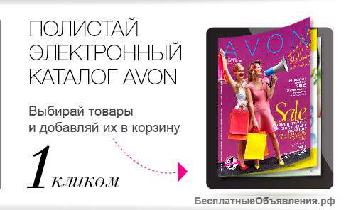 Косметика Эйвон