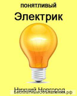 Понятливый электрик в Нижнем Новгороде