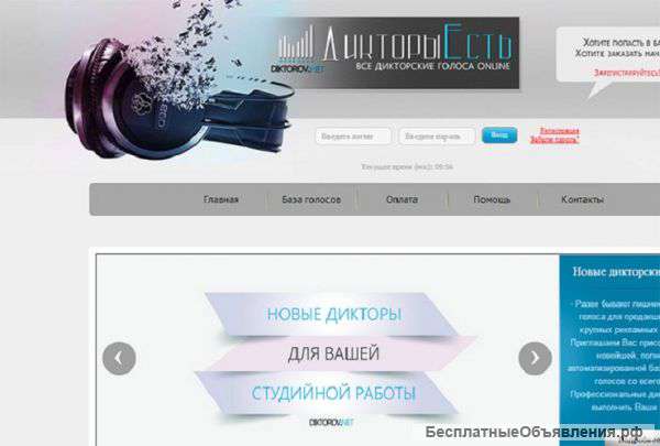 Дикторы онлайн. Озвучить текст, база голосов Дикторы Есть