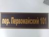 Адресные таблички