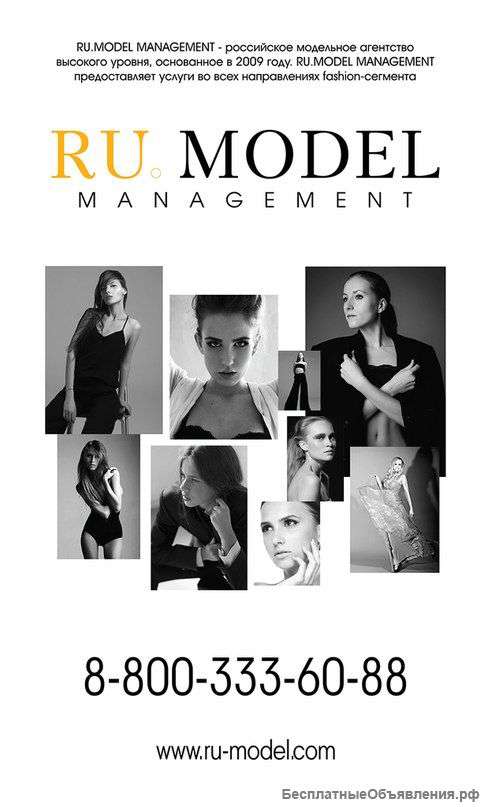 Набор в школу моделей RU.MODEL Management