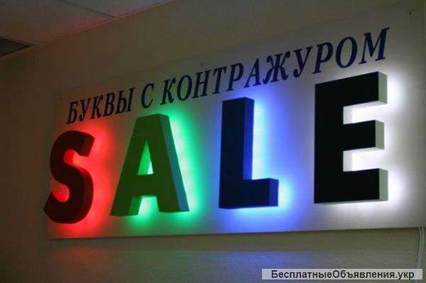 Объемные буквы и наружная реклама из пенопласта