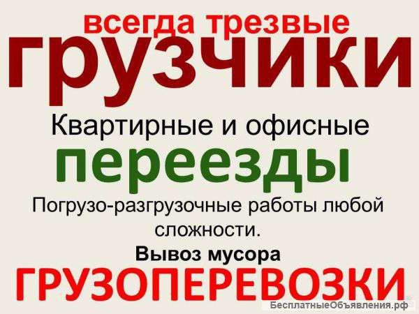 Грузчики, Такелажники, Разнорабочие