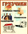 Разнорабочие для подсобных и земельных работ