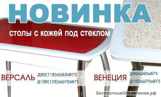 Кухонные столы и стулья в Москве