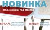 Кухонные столы и стулья в Москве