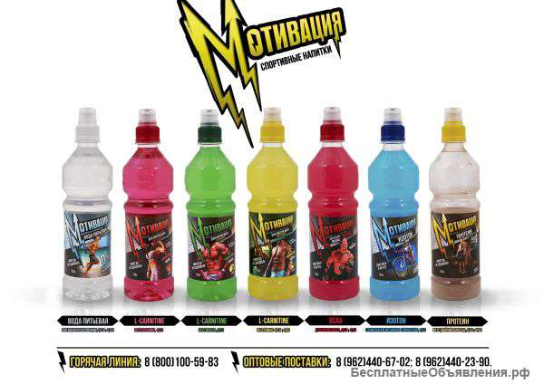 Спортивные напитки , ищем представителей