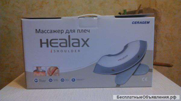 Массажный аппарат Healax iShoulder