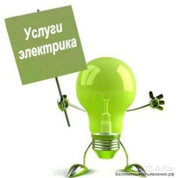 Услуги электрика