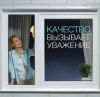Изготовление. Монтаж пластиковых окон rehau