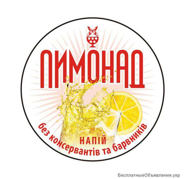 Лимонад, мохито, сидр