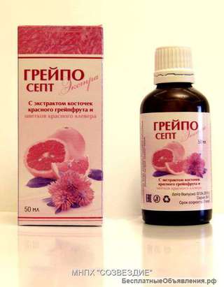 Цитросепт (Грейпосепт) - вирусы гриппа, герпес, грибковые заболевания