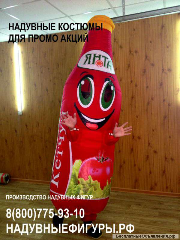 Надувные костюмы