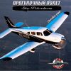 Воздушное приключение