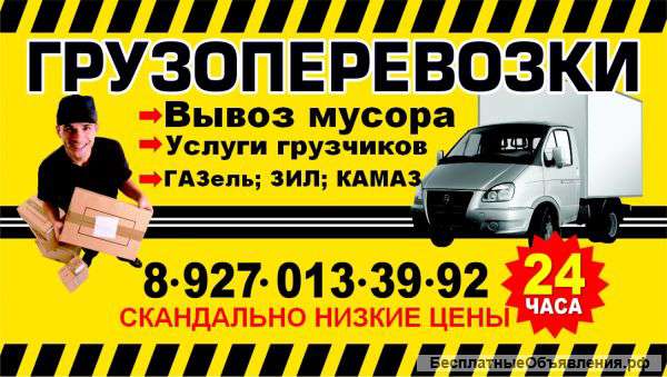 Грузоперевозки. Вывоз мусора.