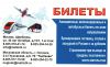Акция на авиабилеты до 01.09.2015