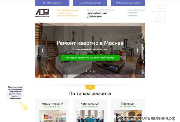 Действующий сайт услуг Ремонта и строительства