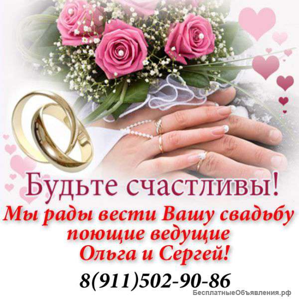 Поющие ведущие на Ваш праздник