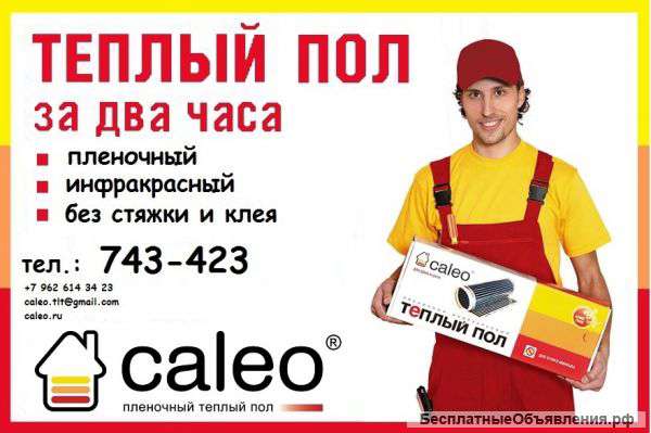 Теплые полы