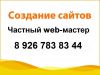 Сайты под ключ. Оплата по факту
