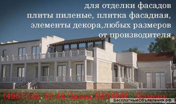 Песчаник плитка фасадная - продажа, купить ракушечник