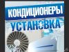 Кондиционеры и услуги в Гомеле и Гомельской области в широком ассортименте
