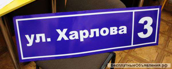 Таблички на дома в садоводства и кооперативы