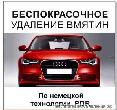 Удаление вмятин без нарушения лакокрасочного покрытия