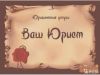 Юридическая помощь