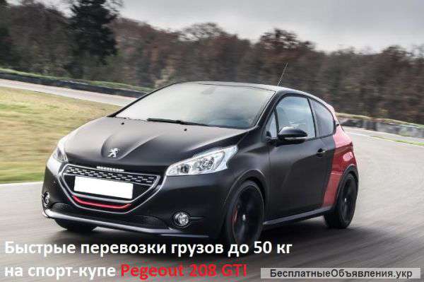 Перевoзчик на Pegeout 208 GTI