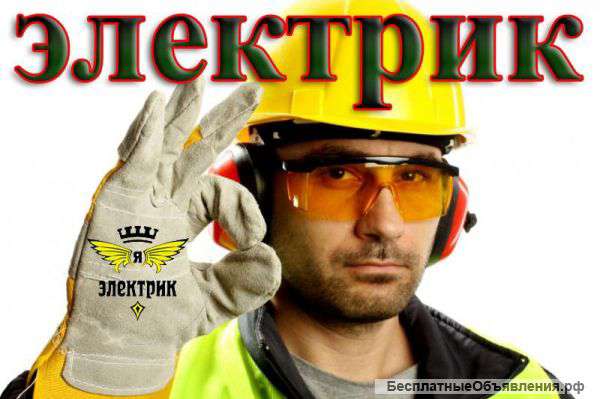 Нижегородский электрик без проблем