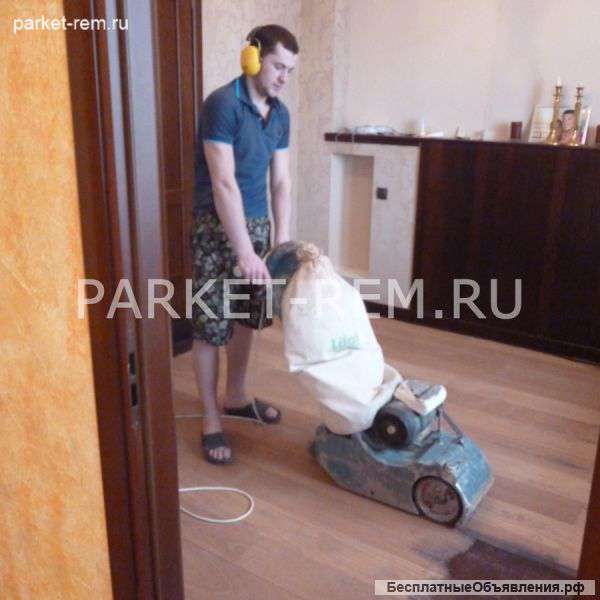 Циклевка паркета