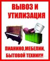 Вывоз мебели из квартиры .Вывоз Спб