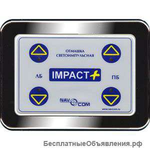  Отмашка светоимпульсная Impact+  