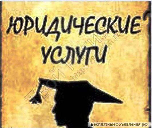 Юрист бесплатная консультация